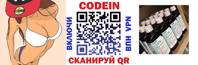Кодеин Purple Drank  где купить наркотик  Яровое 